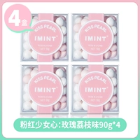 【4 коробок】 Розовая личи аромат 90G*4