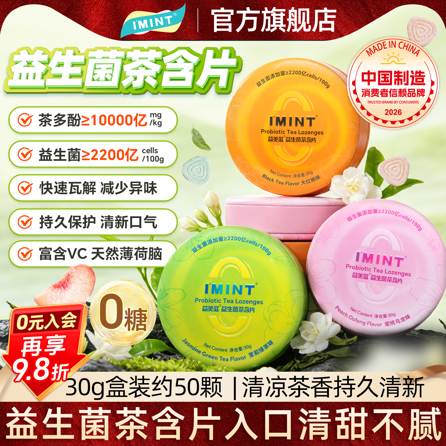 imint无糖益生菌茶含片清新口气茶多酚益生元茶含片办公休闲乐x