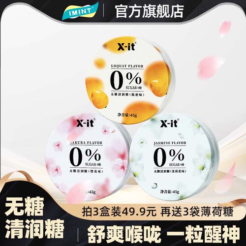 imint清润糖无糖口气清新薄荷糖果清润清凉护嗓润喉糖r