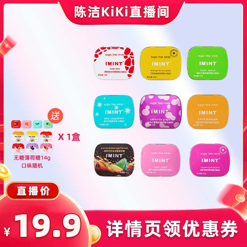 imint无糖薄荷糖清新口气