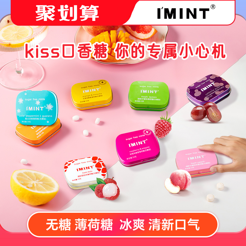 imint无糖薄荷糖口气清新接吻糖
