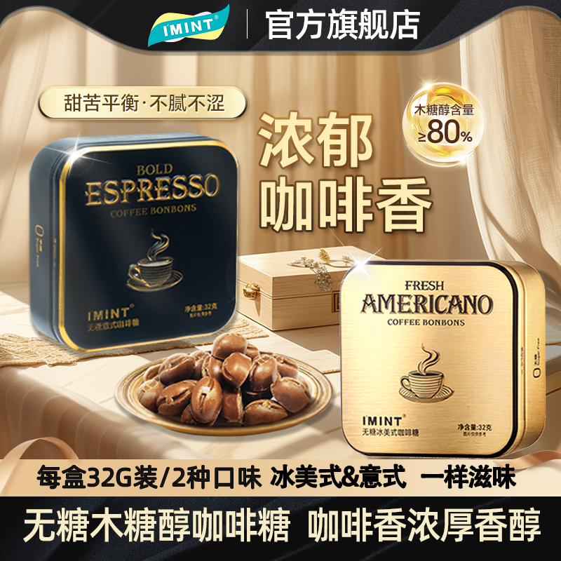 imint无糖冰美式意式咖啡糖
