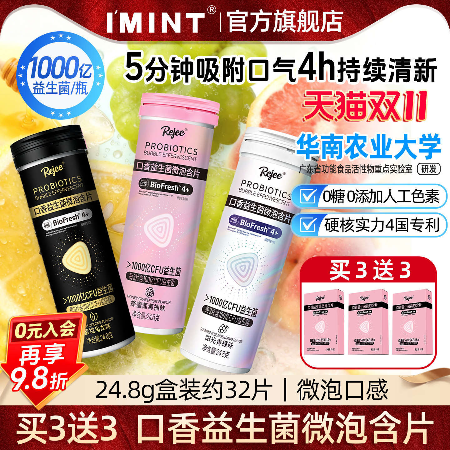 imint口腔益生菌含片rejee无糖微泡片口气清新益生元口香薄荷糖q