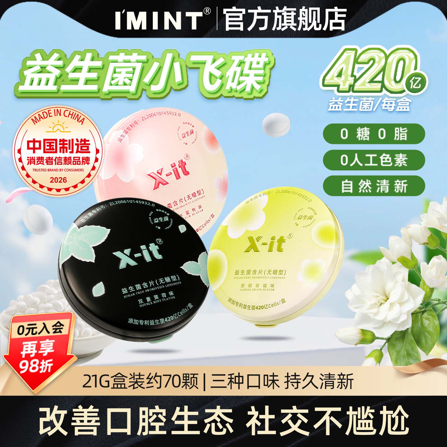imint益生菌小飞碟无糖xit口香糖含片口腔持久清凉新口气薄荷糖r