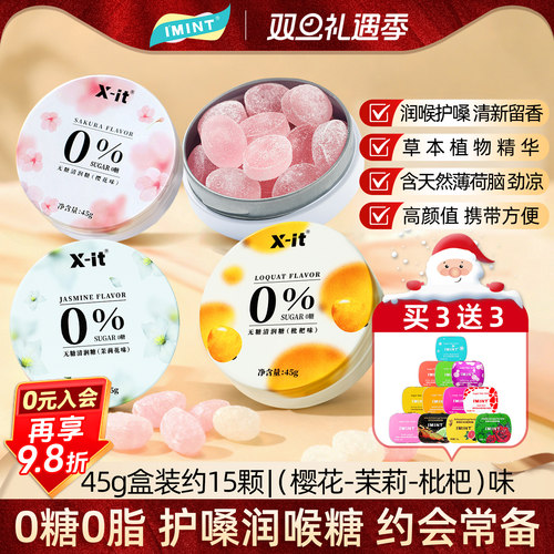 IMINT无糖无脂润喉糖护嗓清新45g