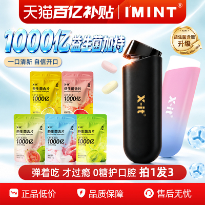 IMINT无糖弹射益生菌含片薄荷糖
