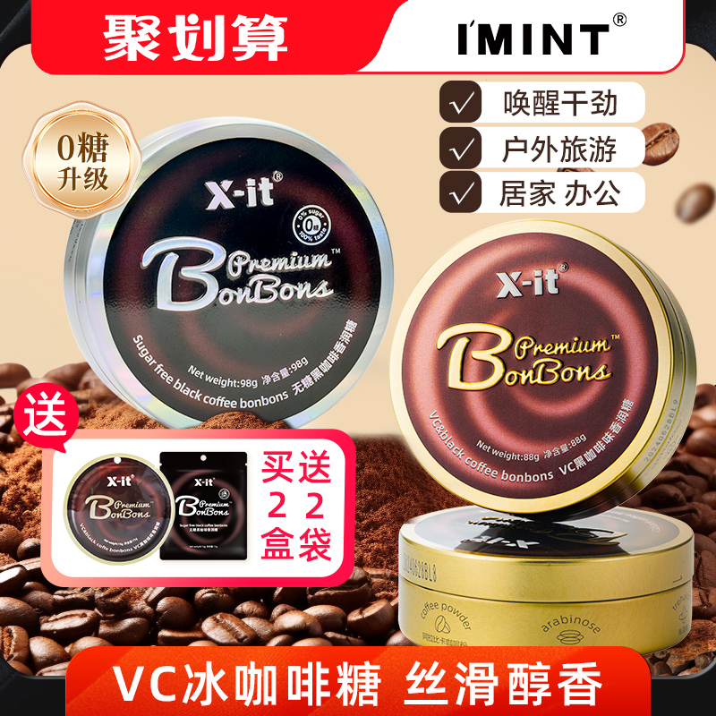 xit冰咖啡香润糖清凉提神糖