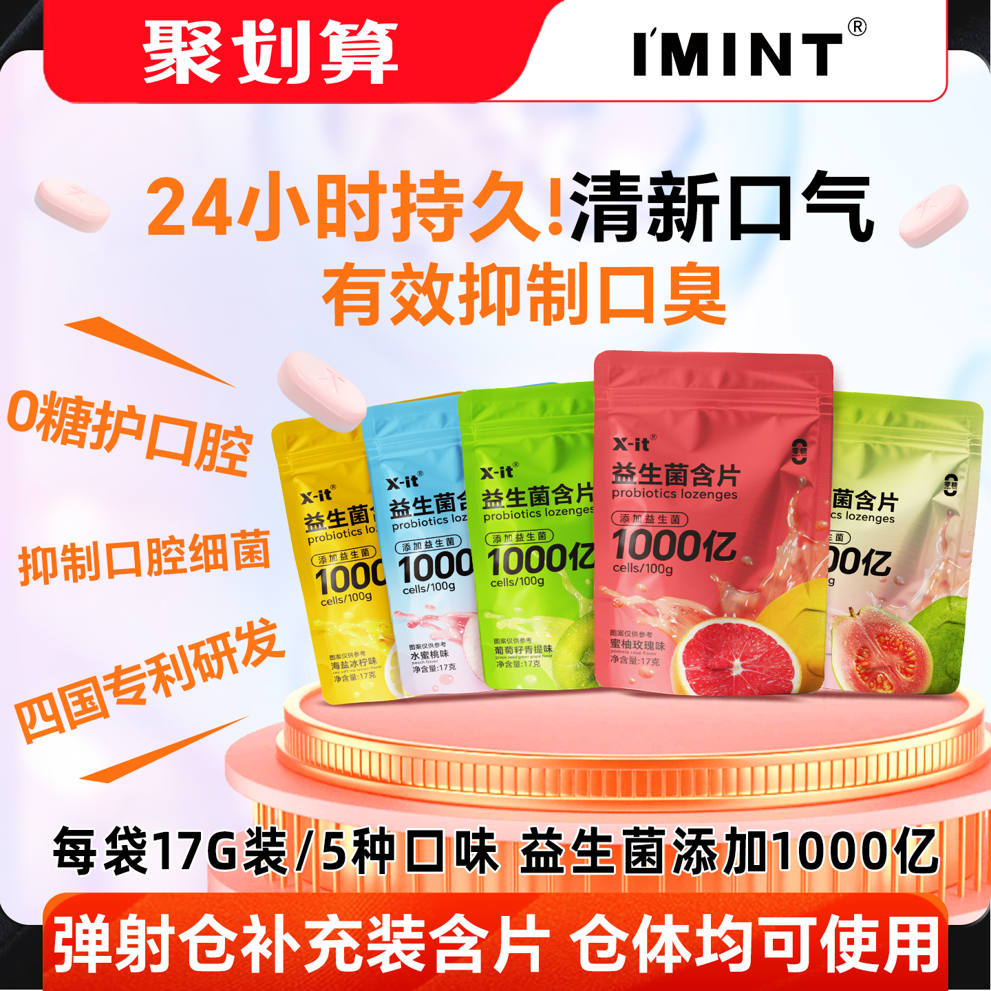 imint弹射仓无糖益生菌含片kiss零食补充装清新口气呵护口腔Jx
