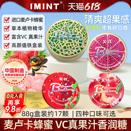 imint麦卢卡蜂蜜果汁VC香润糖88g