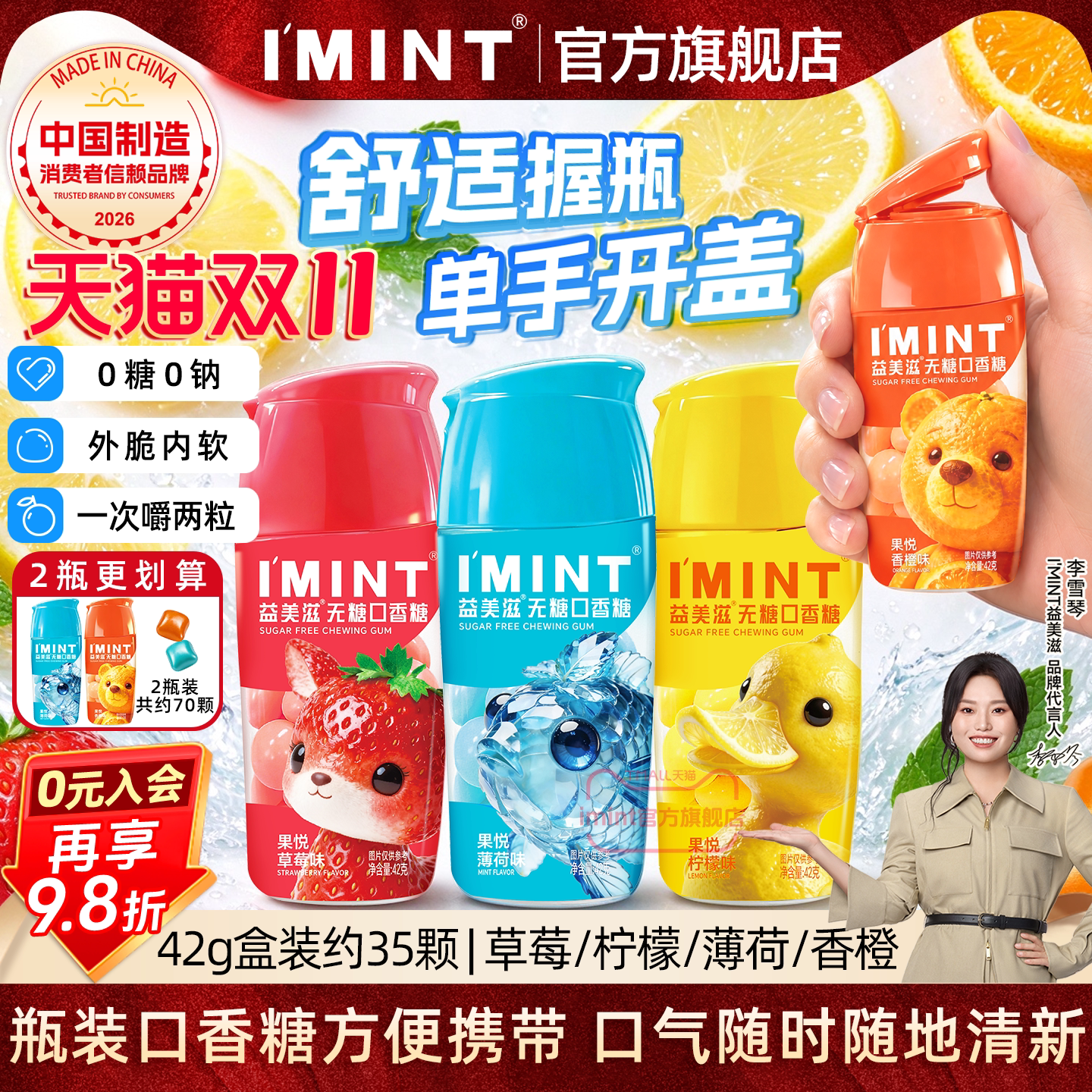 imint口香糖无糖益美滋木糖醇清新薄荷柠檬香橙42g单瓶装约35粒x
