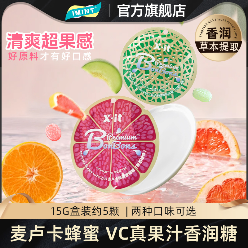 imintVC果汁香润糖浓郁果味