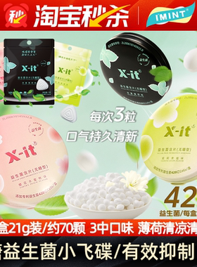 imint无糖益生菌含片持久清新口气小飞碟办公室休闲糖果薄荷糖MX