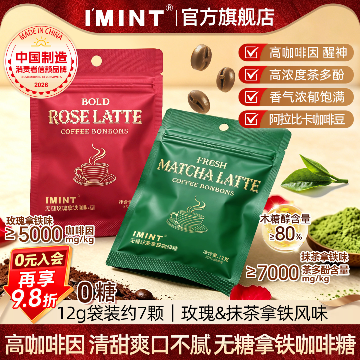 IMINT无糖玫瑰抹茶花拿铁咖啡糖木糖醇浓香清凉提神润喉糖果袋装z
