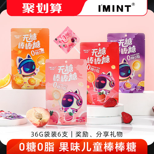 imint无糖棒棒糖儿童礼物