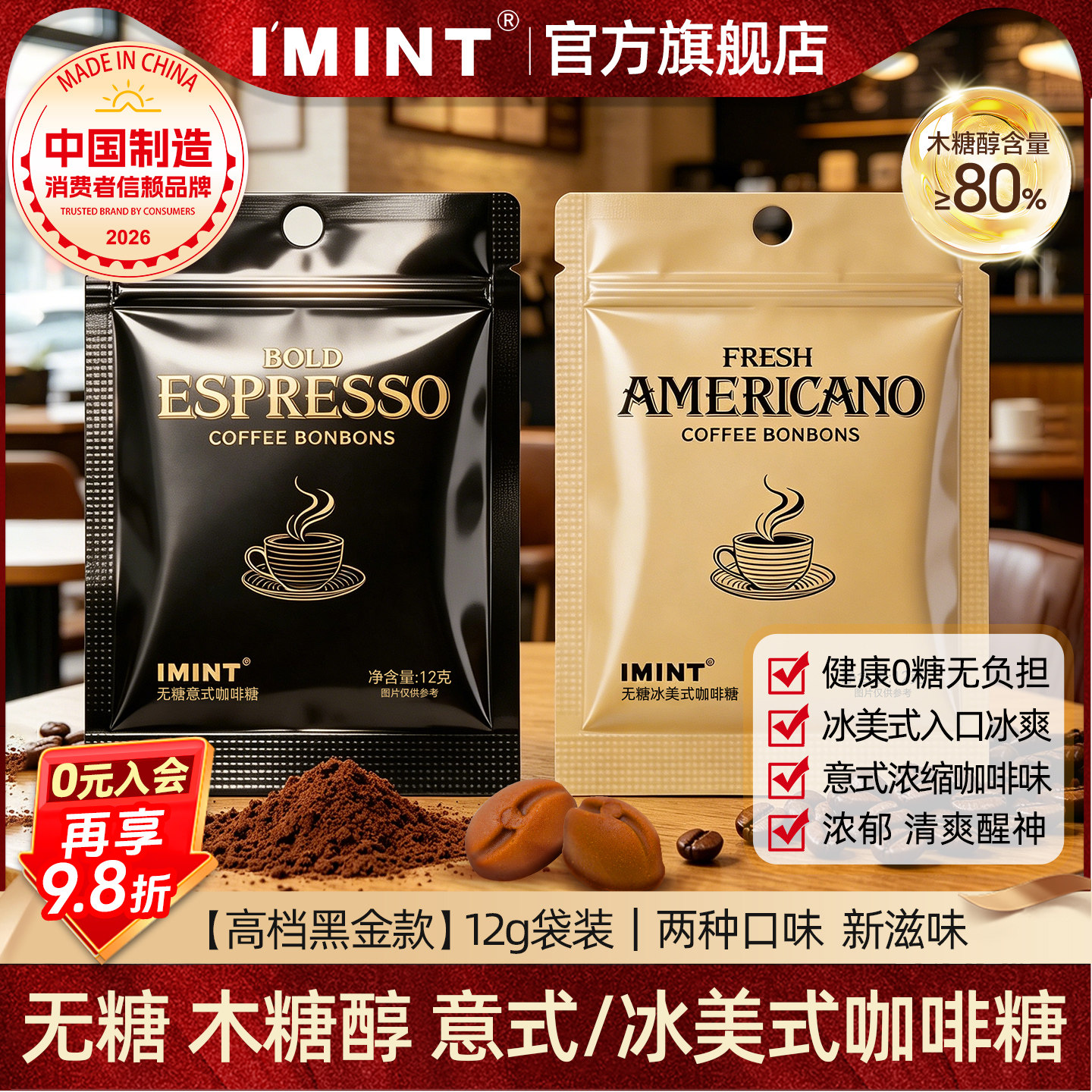 IMINT无糖木糖醇冰美式意式咖啡糖袋装便携开车清凉黑金咖啡糖z
