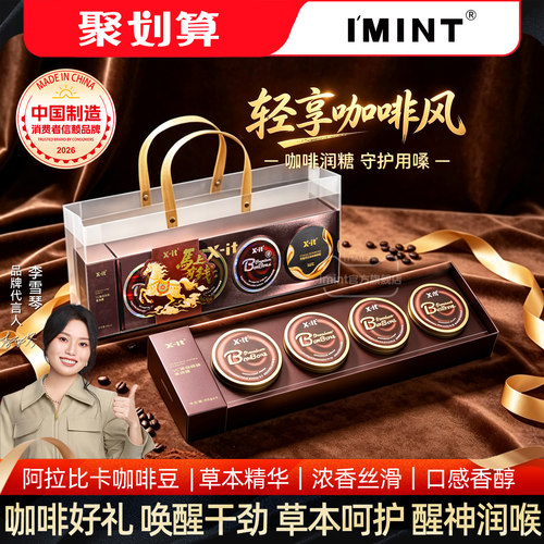 IMINT冰咖啡糖礼盒高档送礼品
