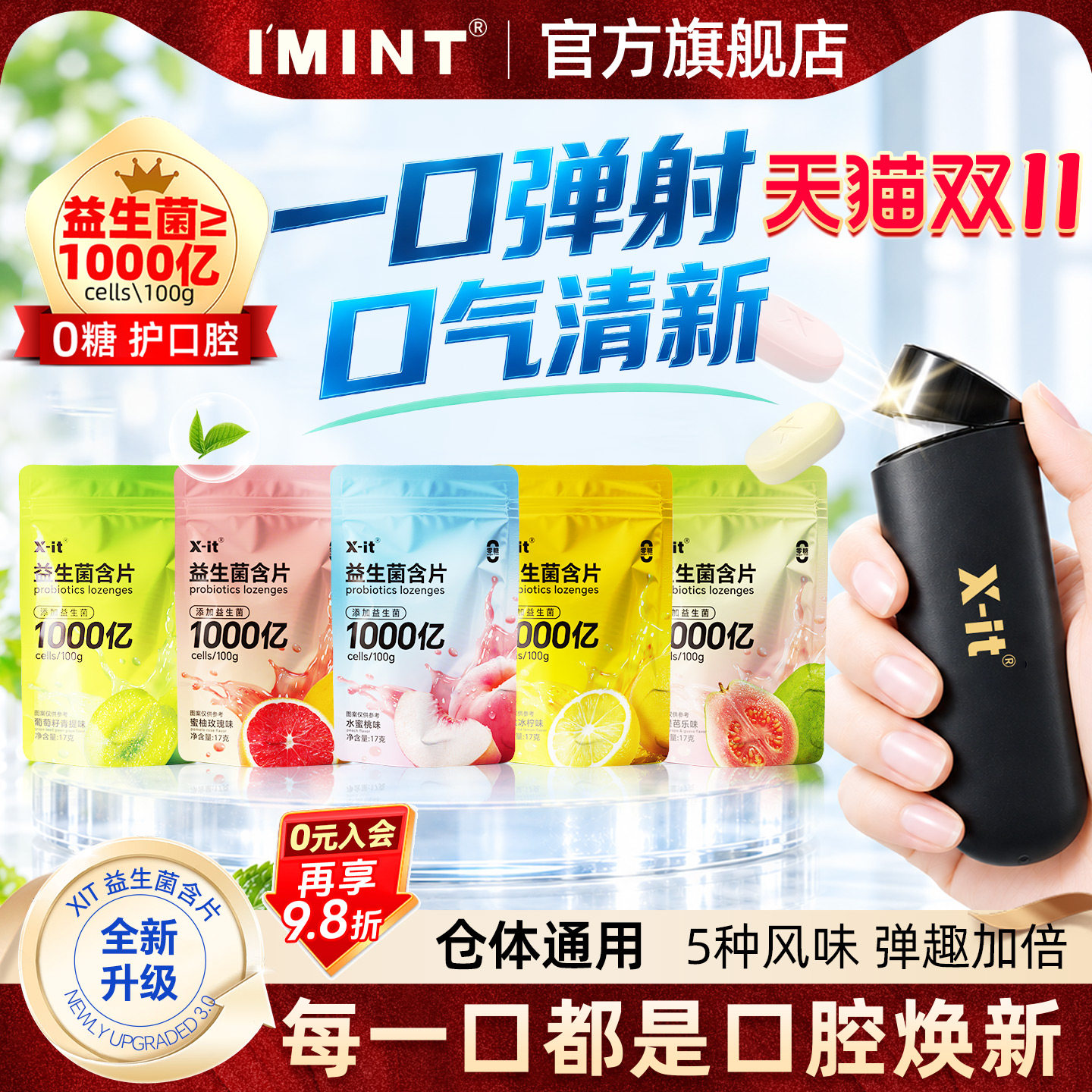 IMINT益生菌含片无糖薄荷糖子弹射仓口气清新糖果口香糖含补充装q