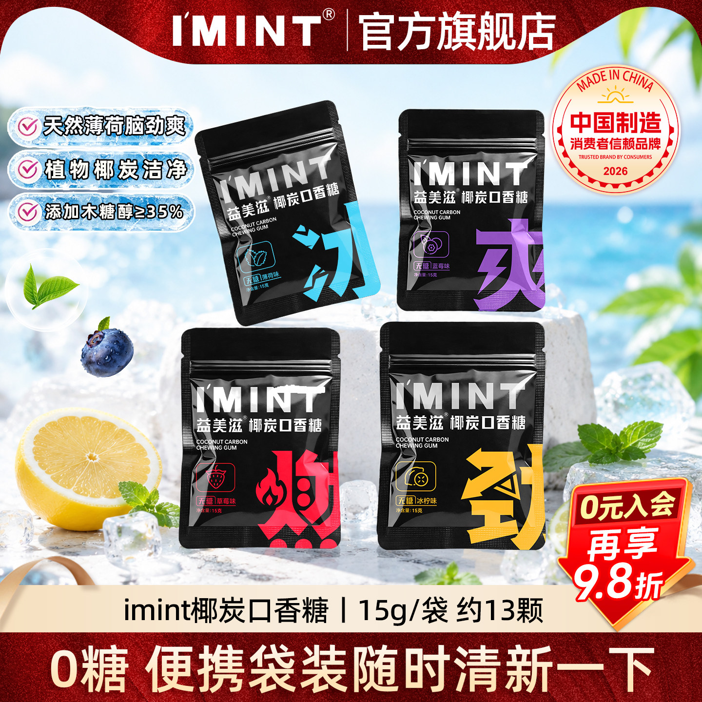 imint无糖椰炭口香糖便携袋装15g图片
