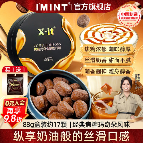 imint焦糖玛奇朵咖啡糖香醇提神