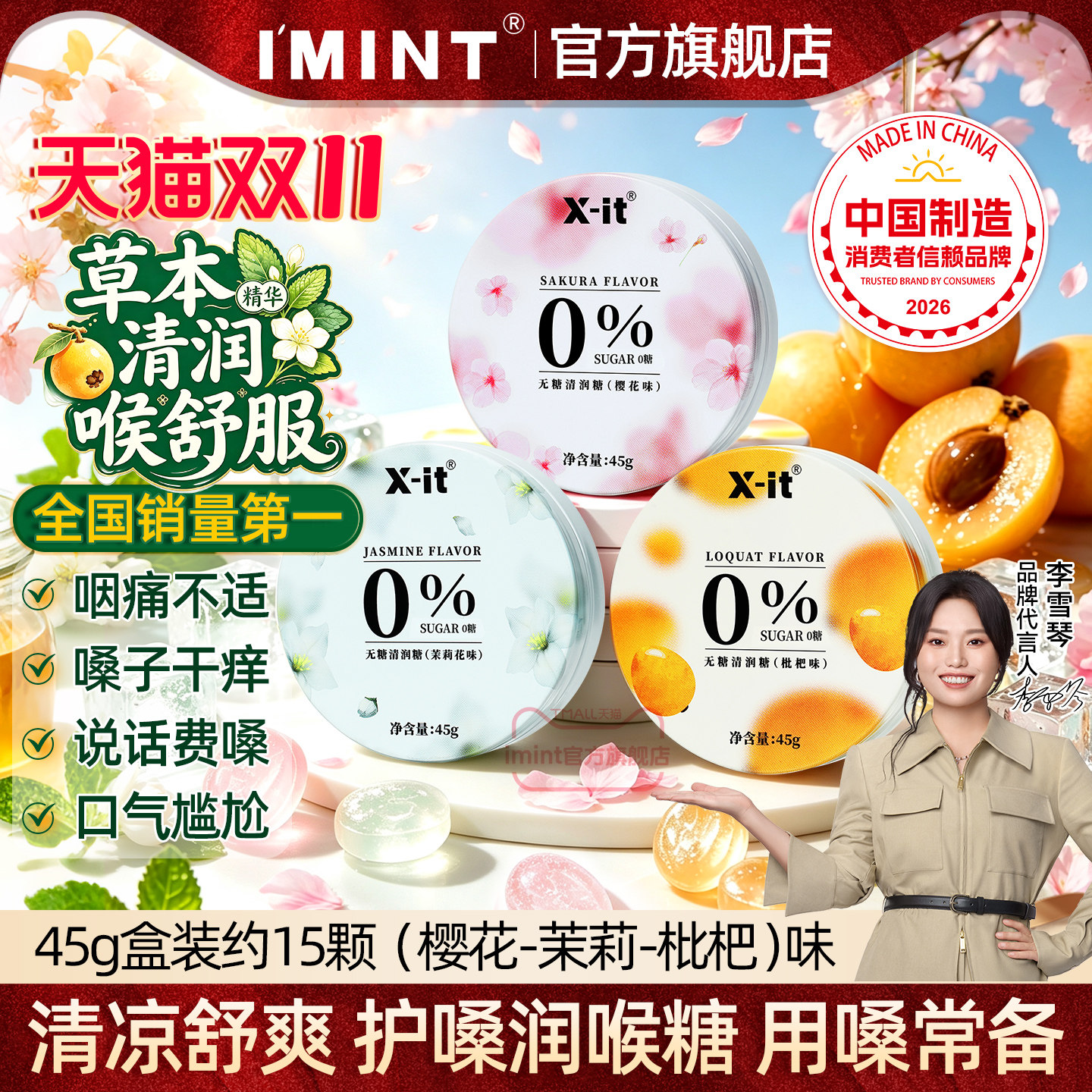 IMINT无糖润喉糖樱花味护嗓子硬糖口气清新薄荷糖果劲凉xit清润糖
