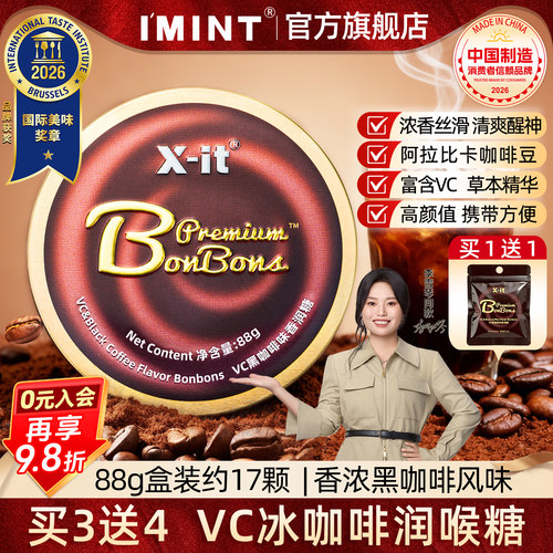 IMINT冰咖啡糖浓香防加班犯困88g