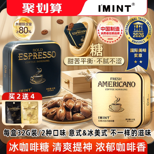 imint无糖冰美式意式咖啡糖