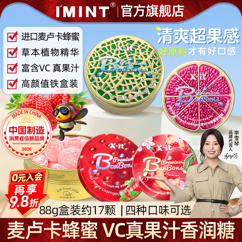 imint水果汁香润糖麦卢卡蜂蜜VC清新口气xit薄荷润喉草本硬糖果z