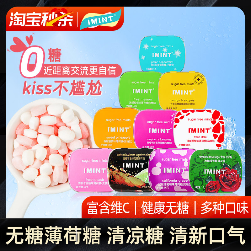 IMINT清新口气提神无糖薄荷糖