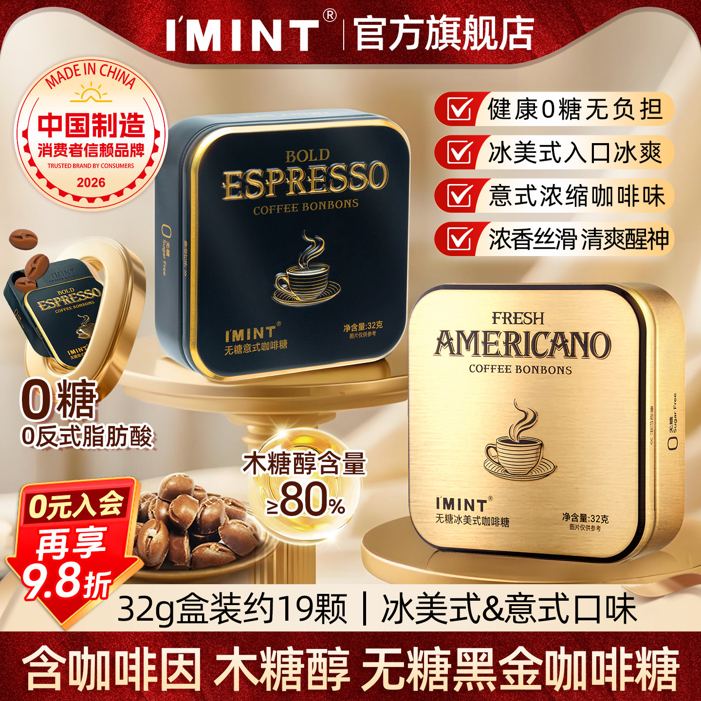 IMINT无糖冰美式意式咖啡糖浓香提神清凉木糖醇黑金特浓咖啡硬糖z