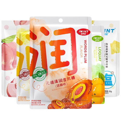 IMINT清新口气无糖薄荷糖