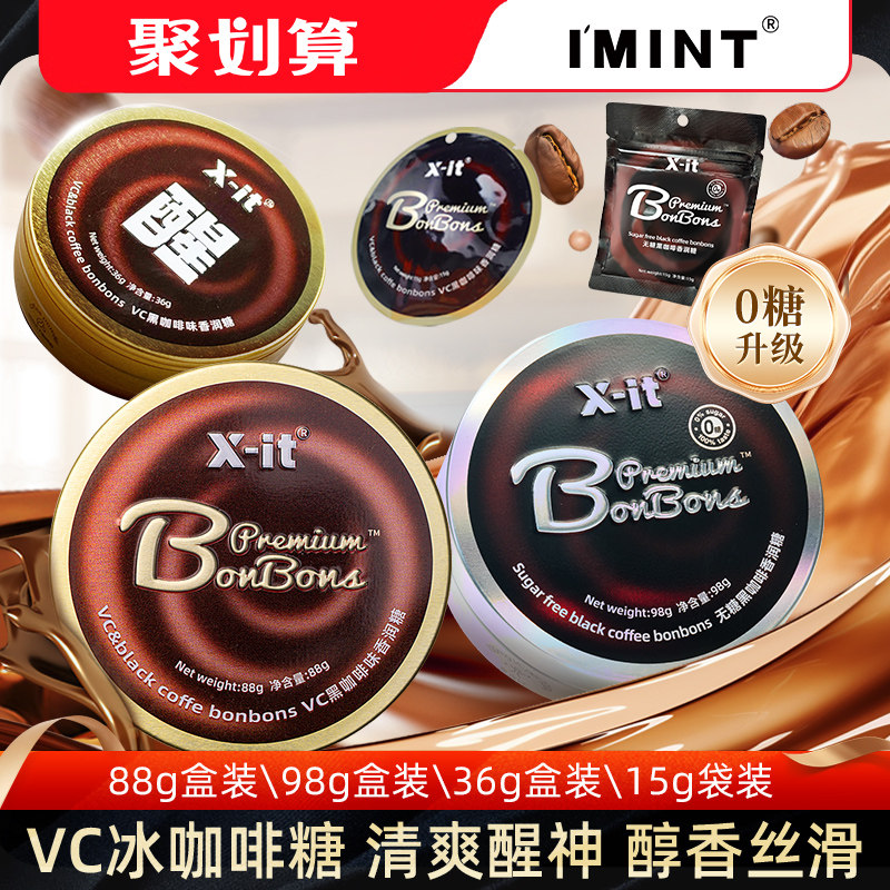 imint冰咖啡糖无糖香醇xit黑咖啡香润糖草本清润薄荷清凉硬糖果JZ