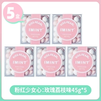 【5 коробок】 Розовая личи аромат 45 г*5