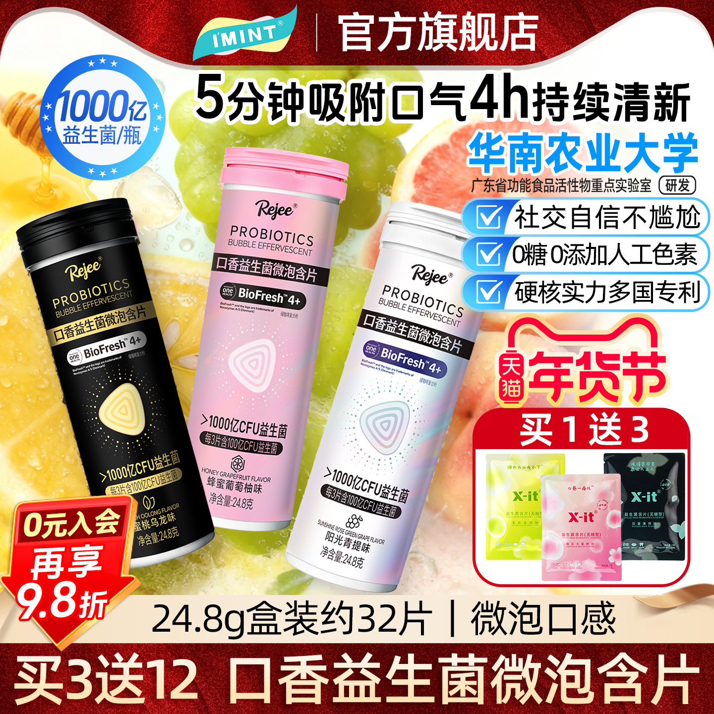 imint口香益生菌微泡片rejee无糖口腔炮弹含片口气清新持久留香Z