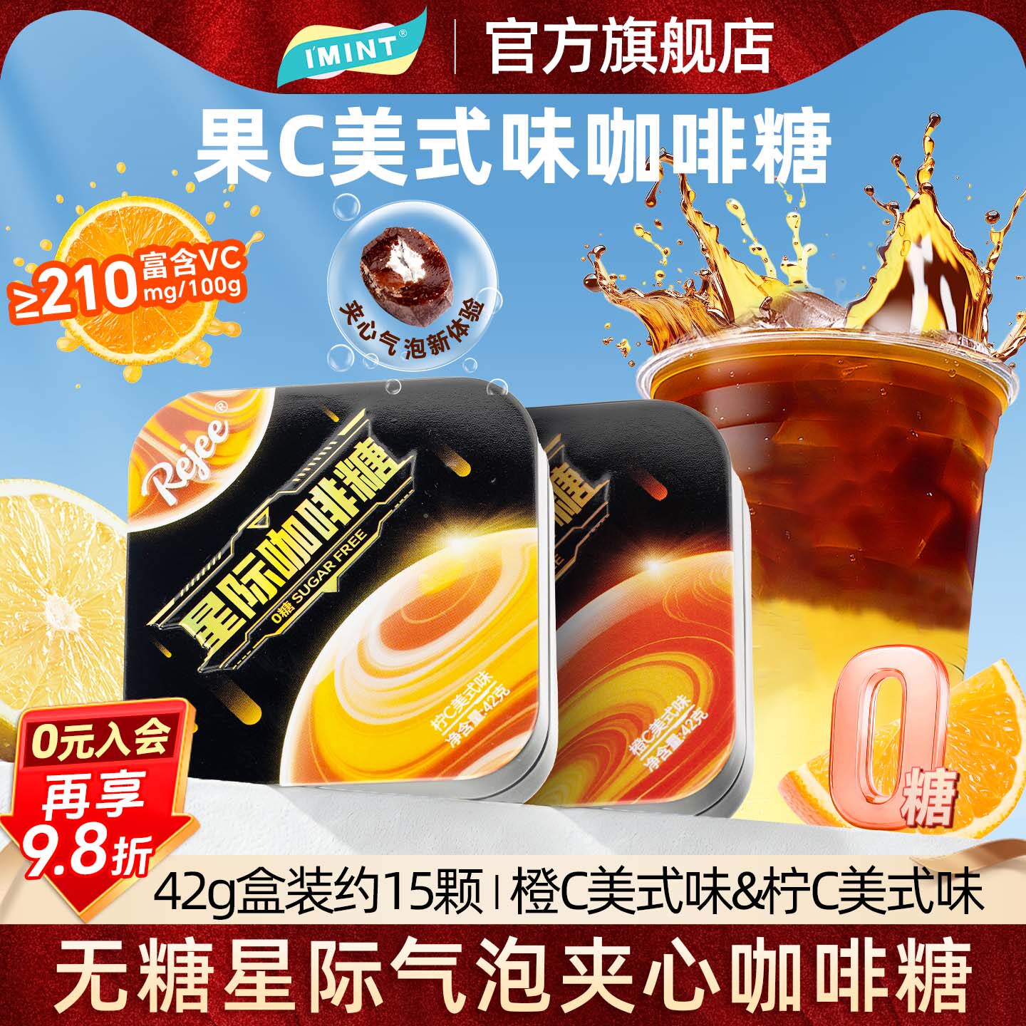 imint橙C柠C美式无糖咖啡糖夹心硬糖气泡冰萃酸糖果味开车润喉糖r