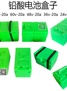 电池盒子电动三轮车24v36v48V60V20A手提通用移动改装电瓶绿空盒