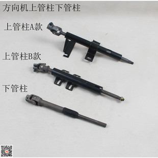 电动四轮车方向管住新能源汽车方向机上管柱长安之星管住配件