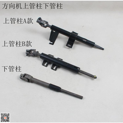 电动四轮车方向管住新能源汽车方向机上管柱长安之星管住配件