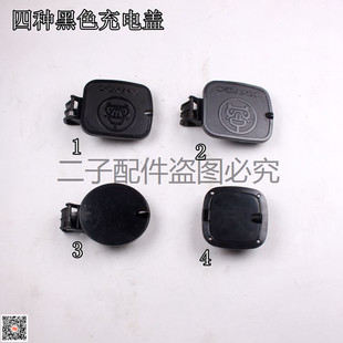 电动三轮车充电口保护盖棚车电动四轮车充电口保护盖电动车充电盖