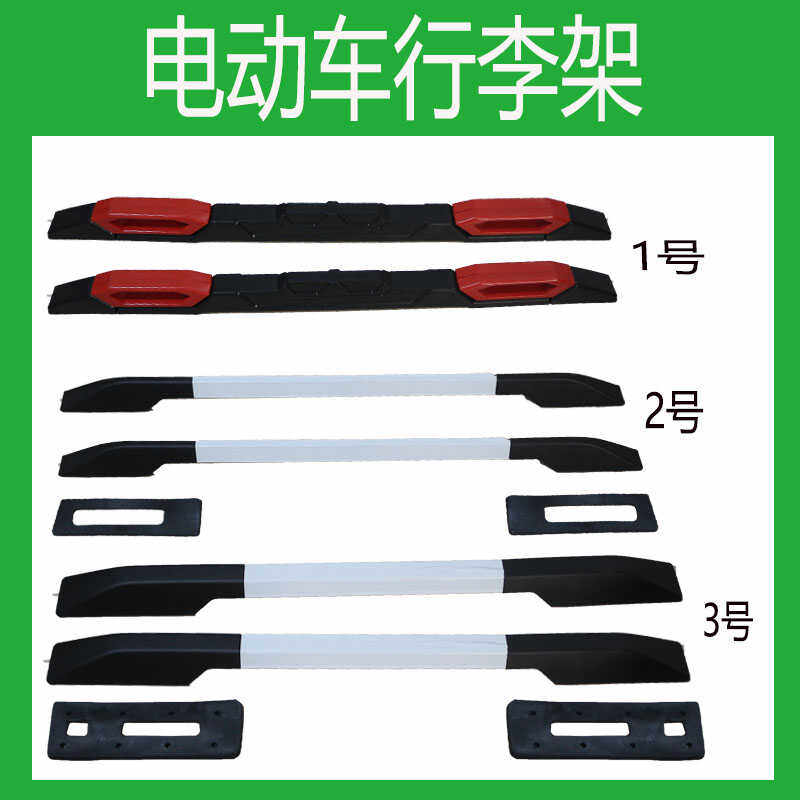 车牌架电动车行李架铝合金