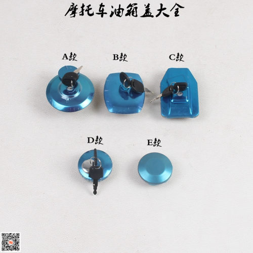 摩托车配件AX100油箱盖老年三轮车油箱盖 五种三轮车通用油箱封盖