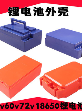 48V60V72V15A18A20A30A40A电动车锂电池盒塑料外壳保护壳电池盒