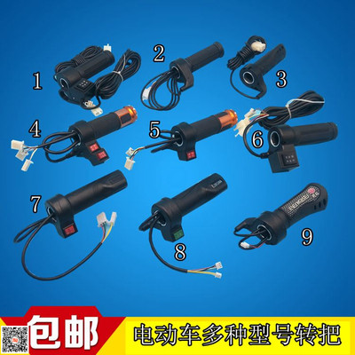 电动车转把变速器改装转把分体整体多功能巡航 三速等功能三二轮