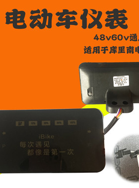 库里南电动车仪表盘电瓶车液晶显示器表头显示屏48v60v智能仪表盘