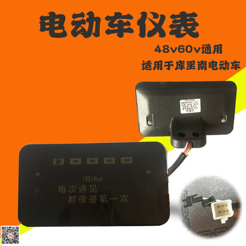 库里南电动车仪表盘电动车液晶显示器表头显示屏48v60v智能仪表盘