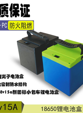 新国标锂电池盒48V15A18A外壳电池盒电池箱子防水外壳电动车盒子