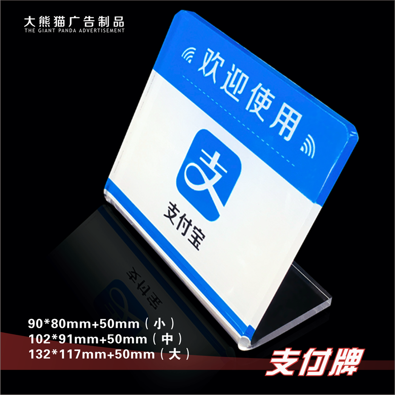 Boutique Chengdu Acrylic Paypal Shortcut Pay customized Card tables Cue board paymentin the Electronic Dictionary/Electronic paper book/Stationery , Printing Products , Customized recipes/Card tables/Taiwan card  category - from Buy2taobao.com to provide professional Taobao agent buy service