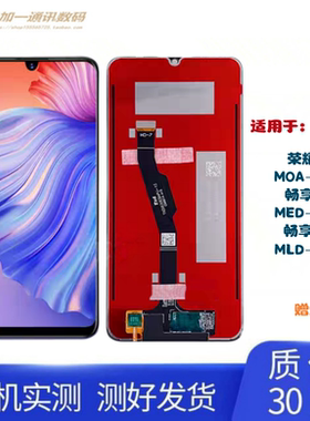 华为畅享10e20e畅玩9A屏幕总成