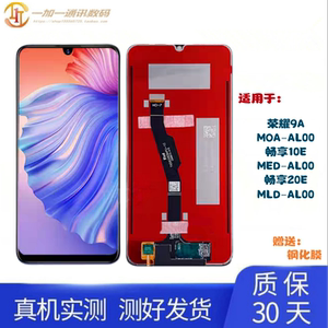 华为畅享10e20e畅玩9A屏幕总成