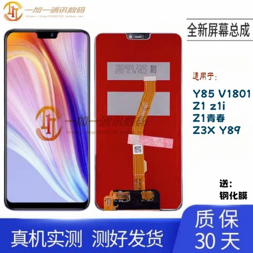vivoY85Z1Z3XV1801屏幕总成