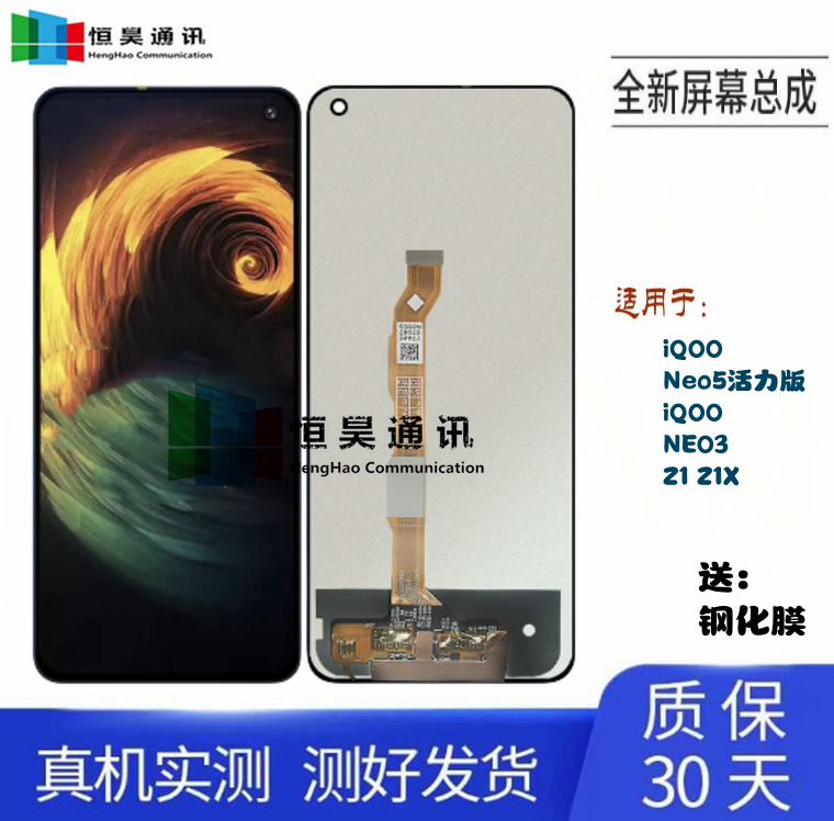 iqooNEO5NEO3屏幕总成FHD